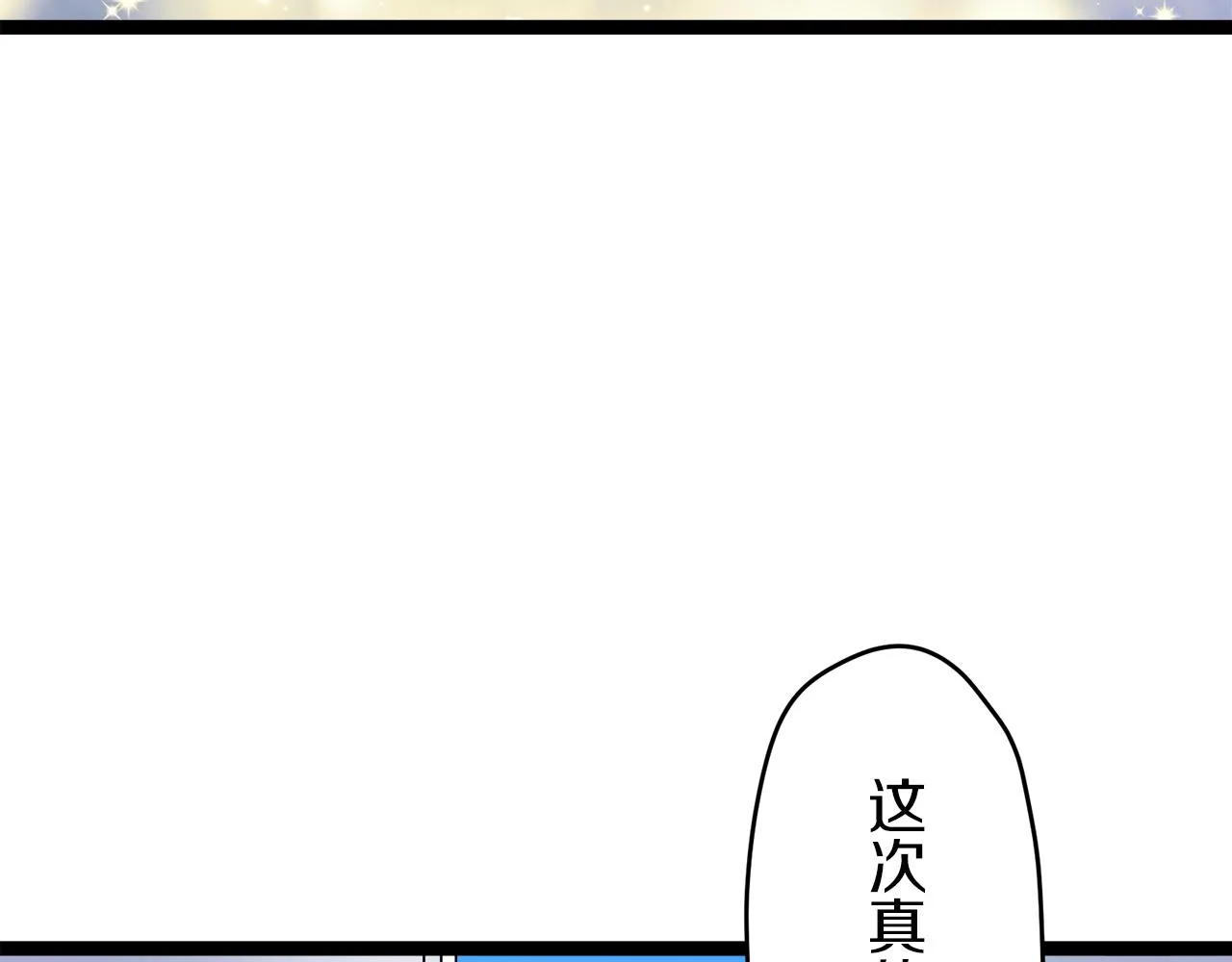 第12话 未曾料想摘星辰 第17页