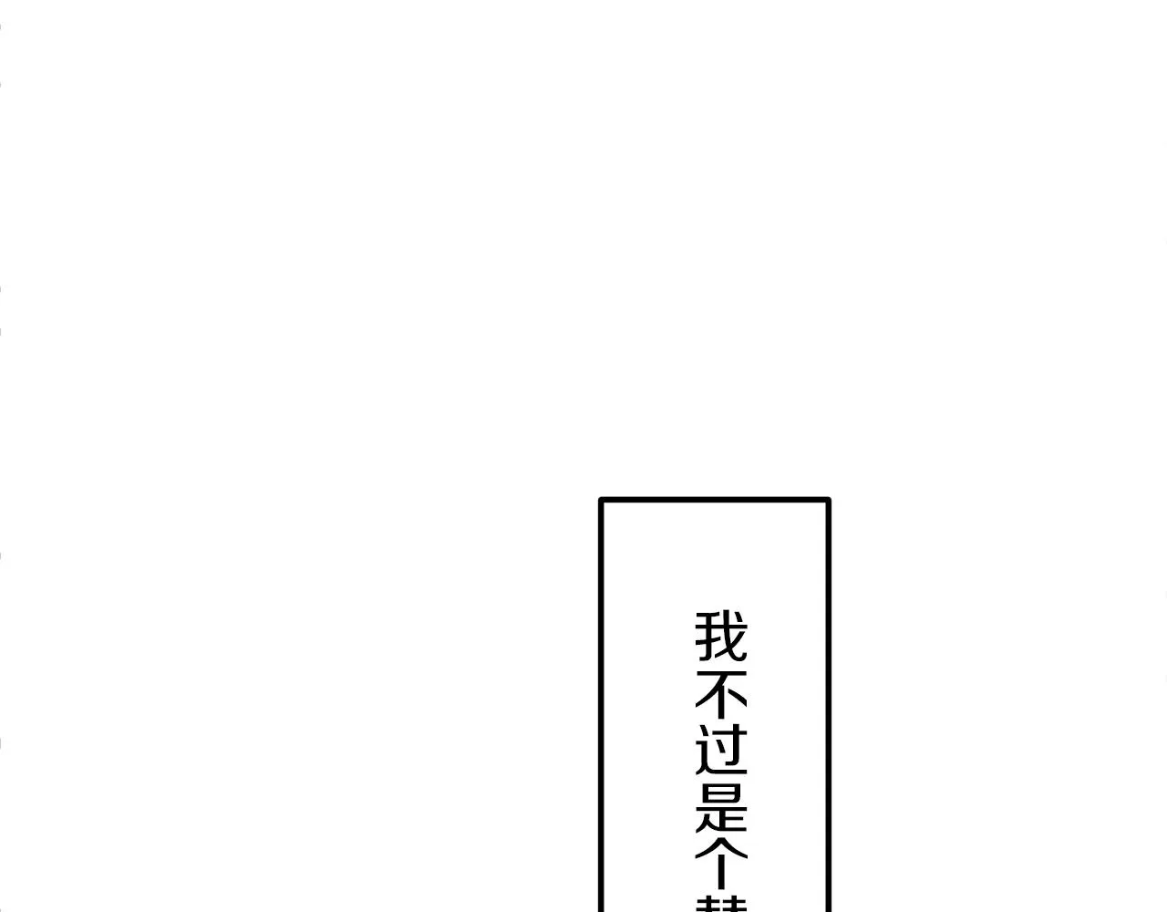 第12话 未曾料想摘星辰 第20页