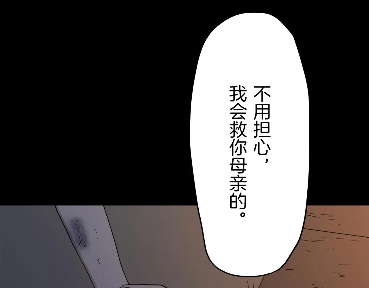 第12话 未曾料想摘星辰 第33页