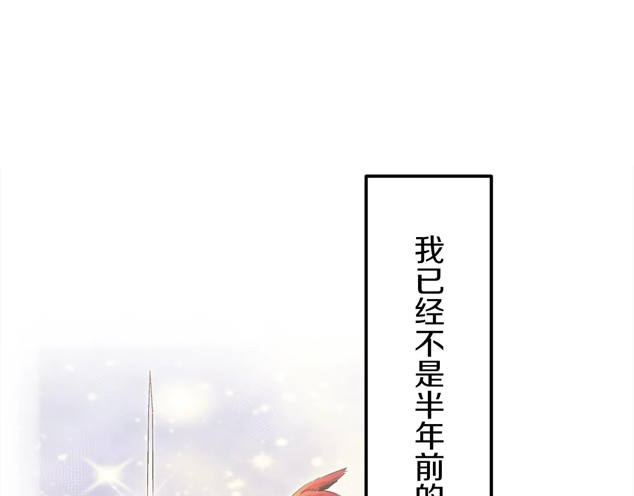 第12话 未曾料想摘星辰 第46页