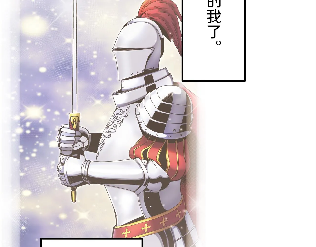 第12话 未曾料想摘星辰 第47页
