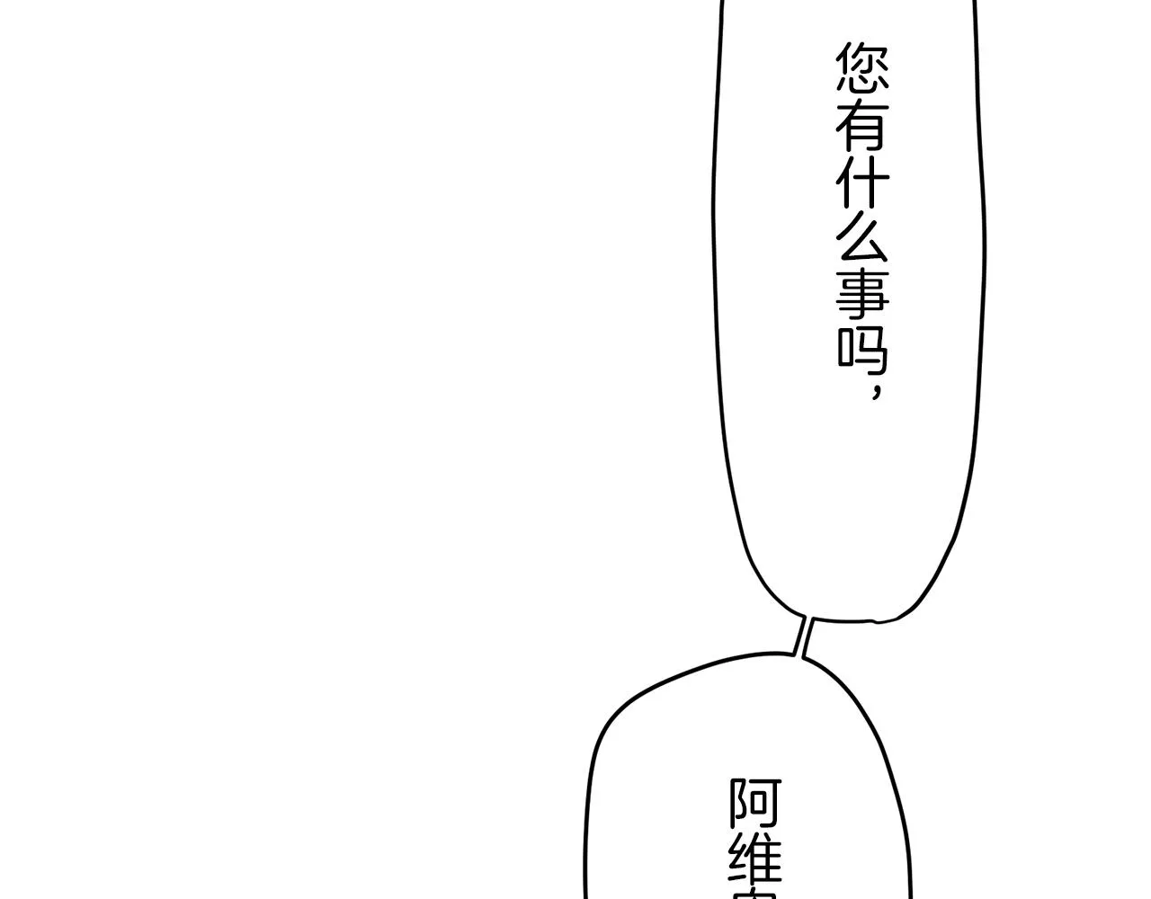 第12话 未曾料想摘星辰 第66页