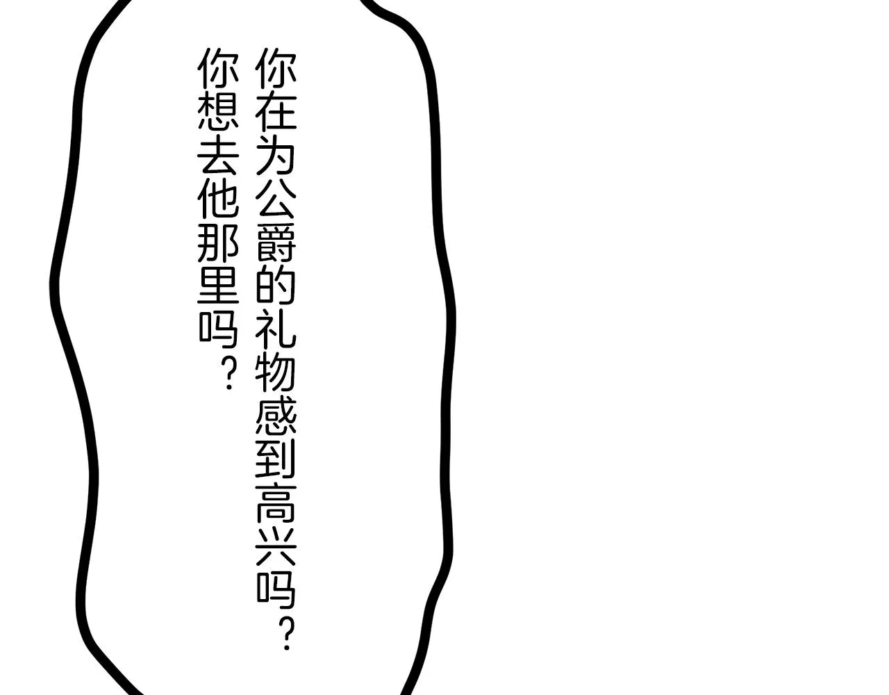 第12话 未曾料想摘星辰 第75页