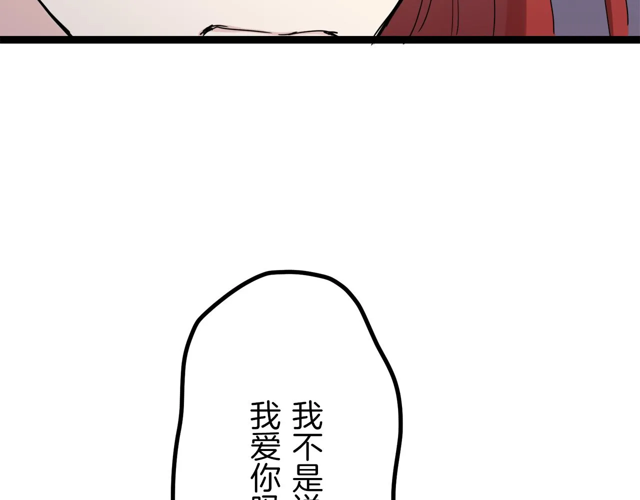 第12话 未曾料想摘星辰 第80页