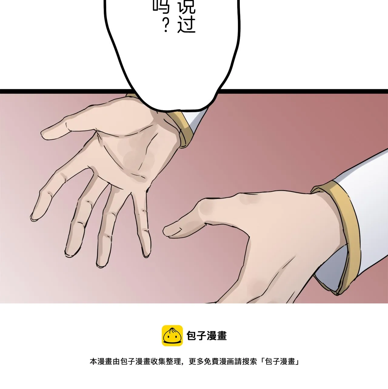 第12话 未曾料想摘星辰 第81页