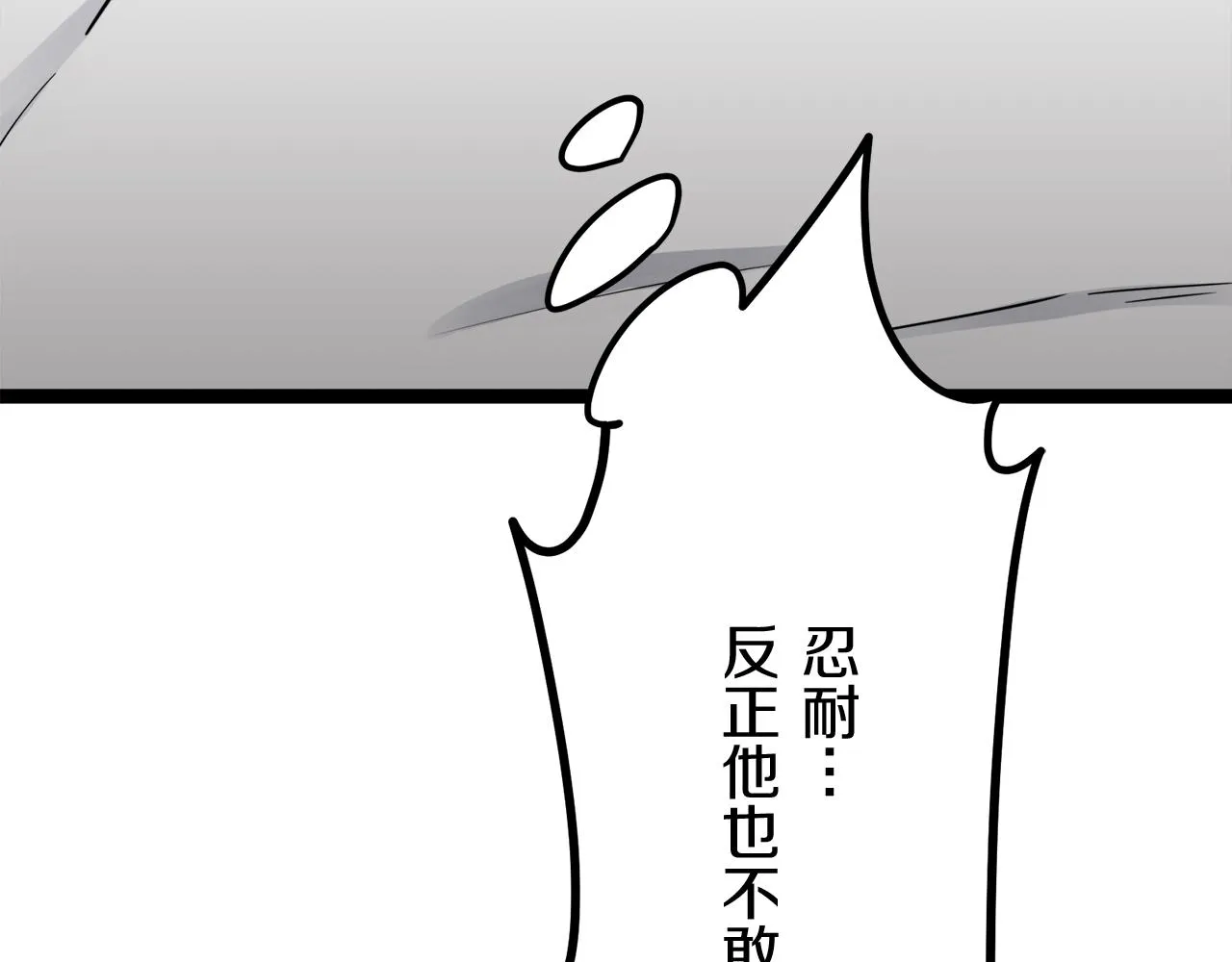 第12话 未曾料想摘星辰 第98页