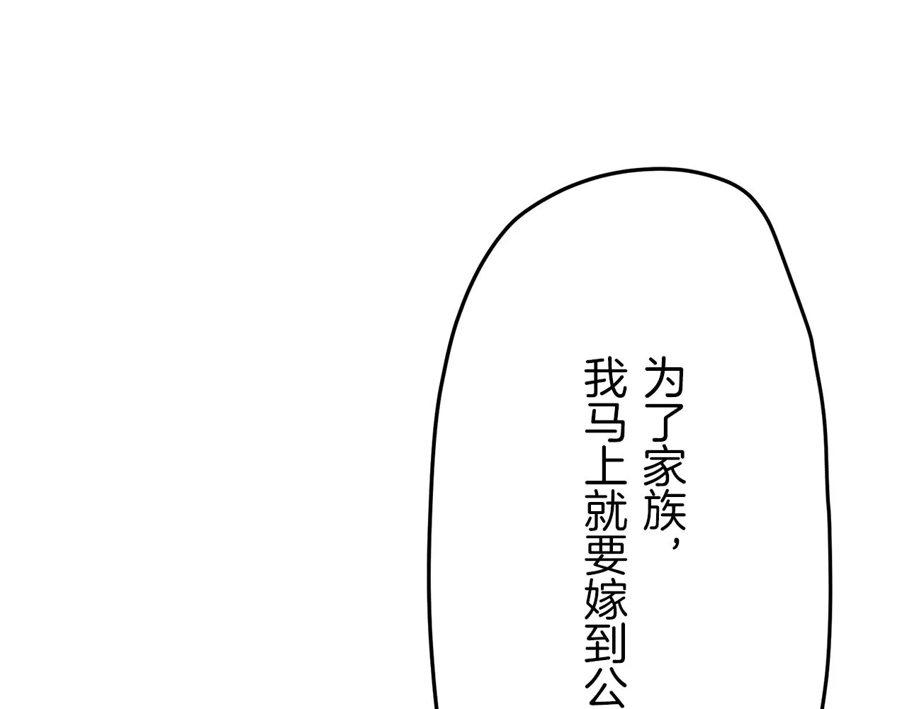 第12话 未曾料想摘星辰 第103页