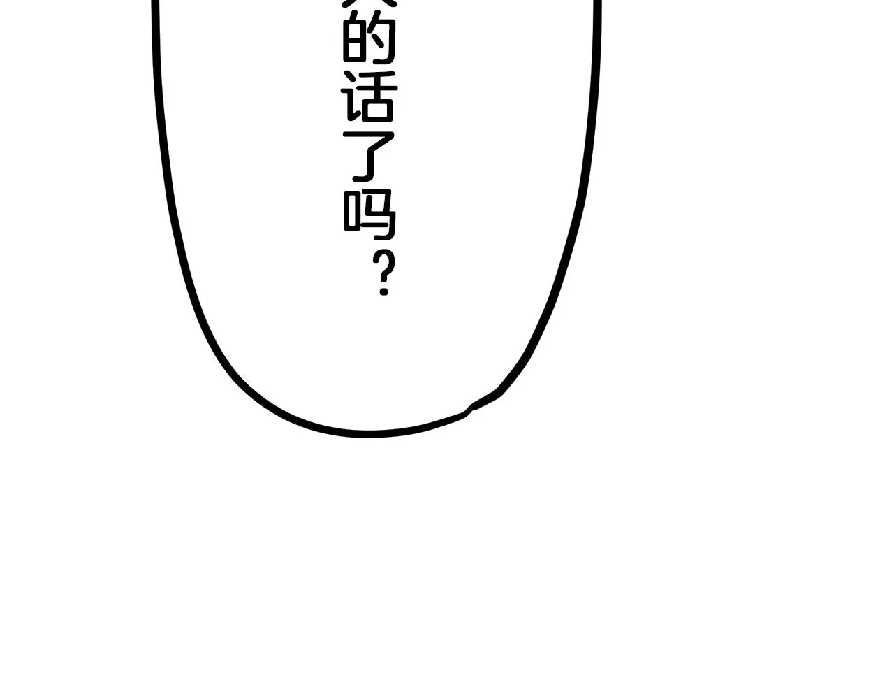 第12话 未曾料想摘星辰 第105页