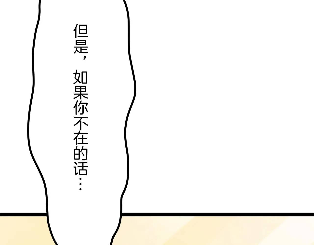 第12话 未曾料想摘星辰 第113页
