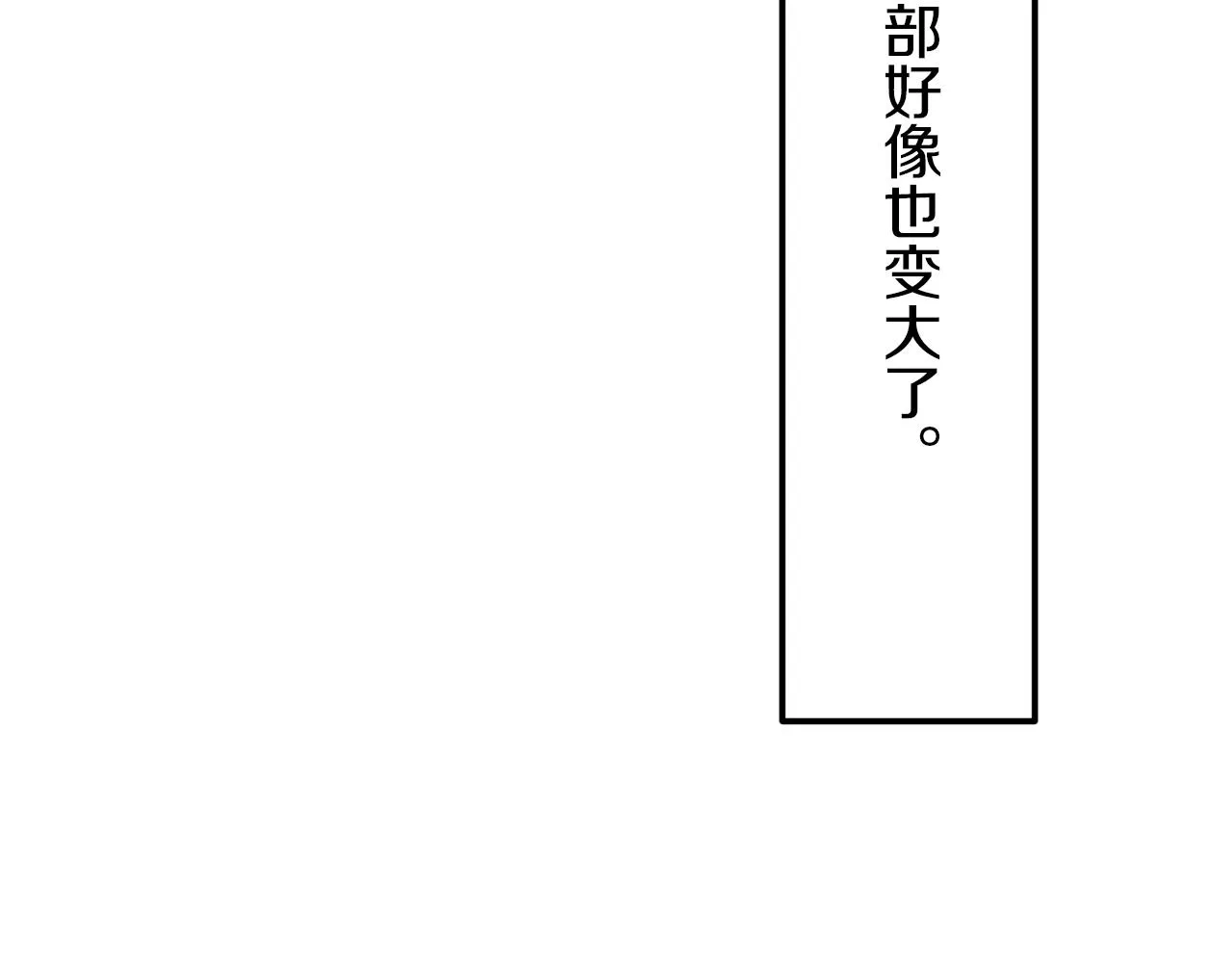 第12话 未曾料想摘星辰 第152页