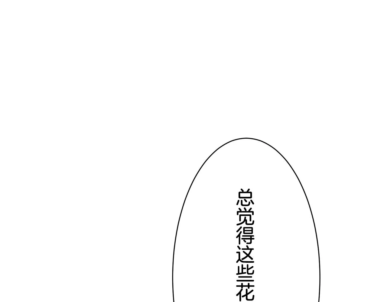 第51话 走钢索 1 第17页