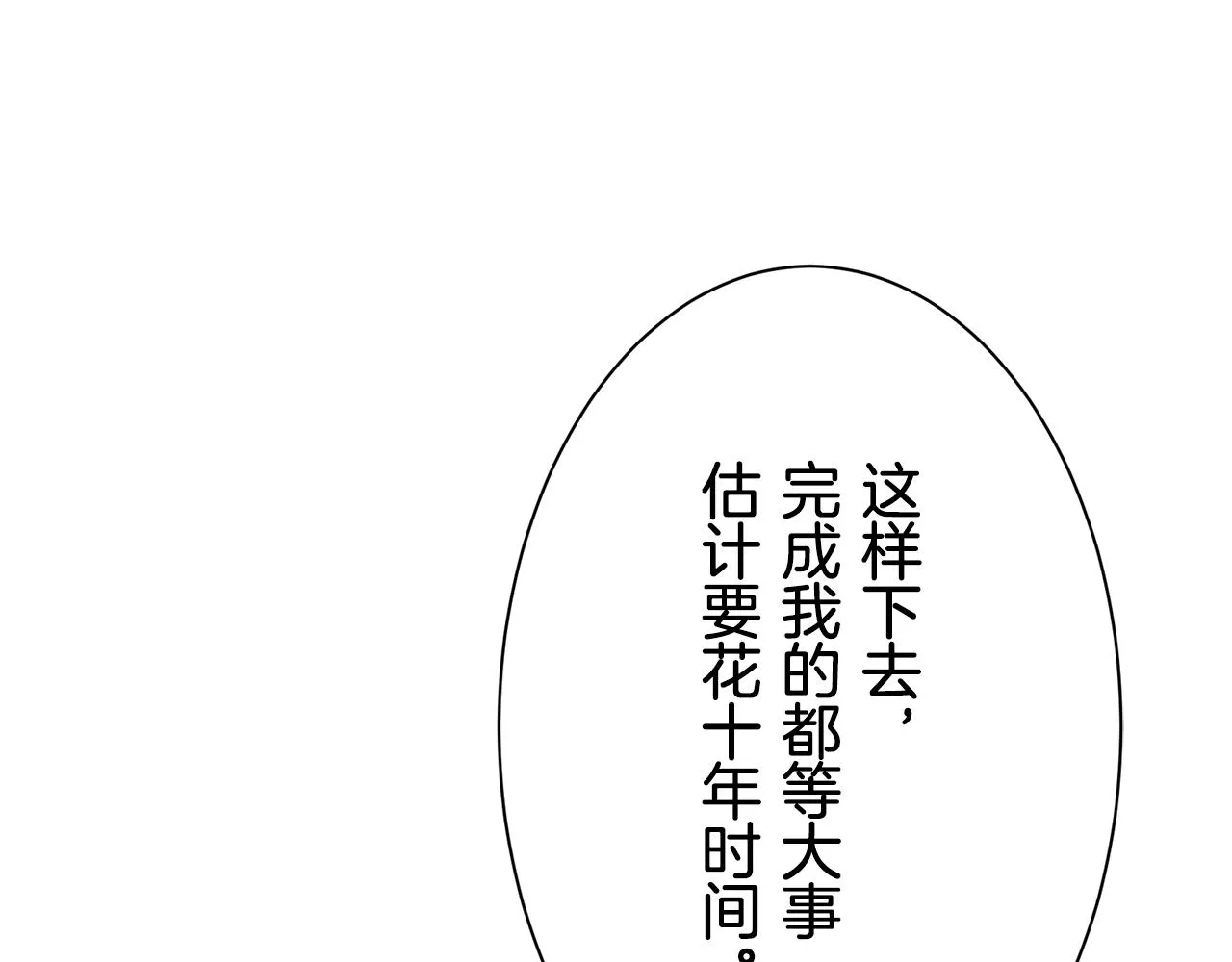 第51话 走钢索 1 第56页