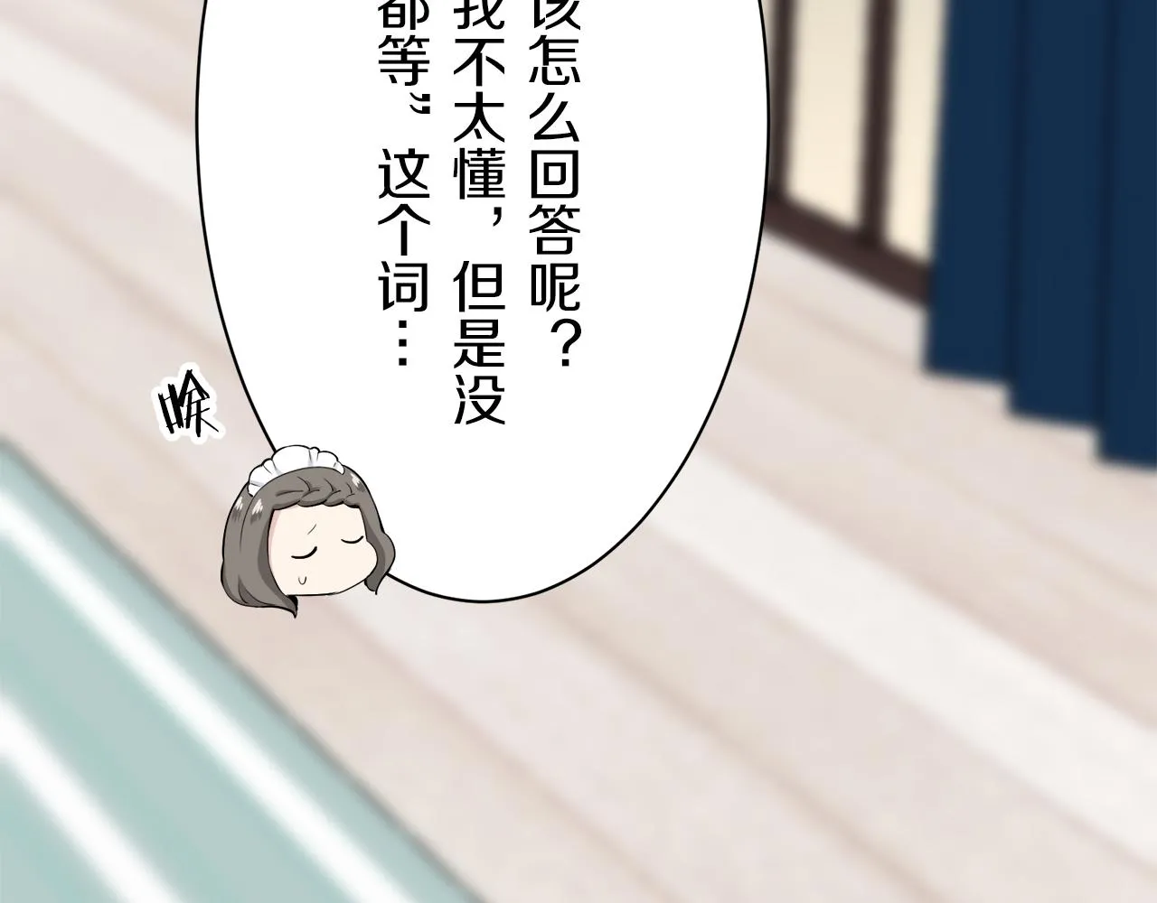 第51话 走钢索 1 第61页