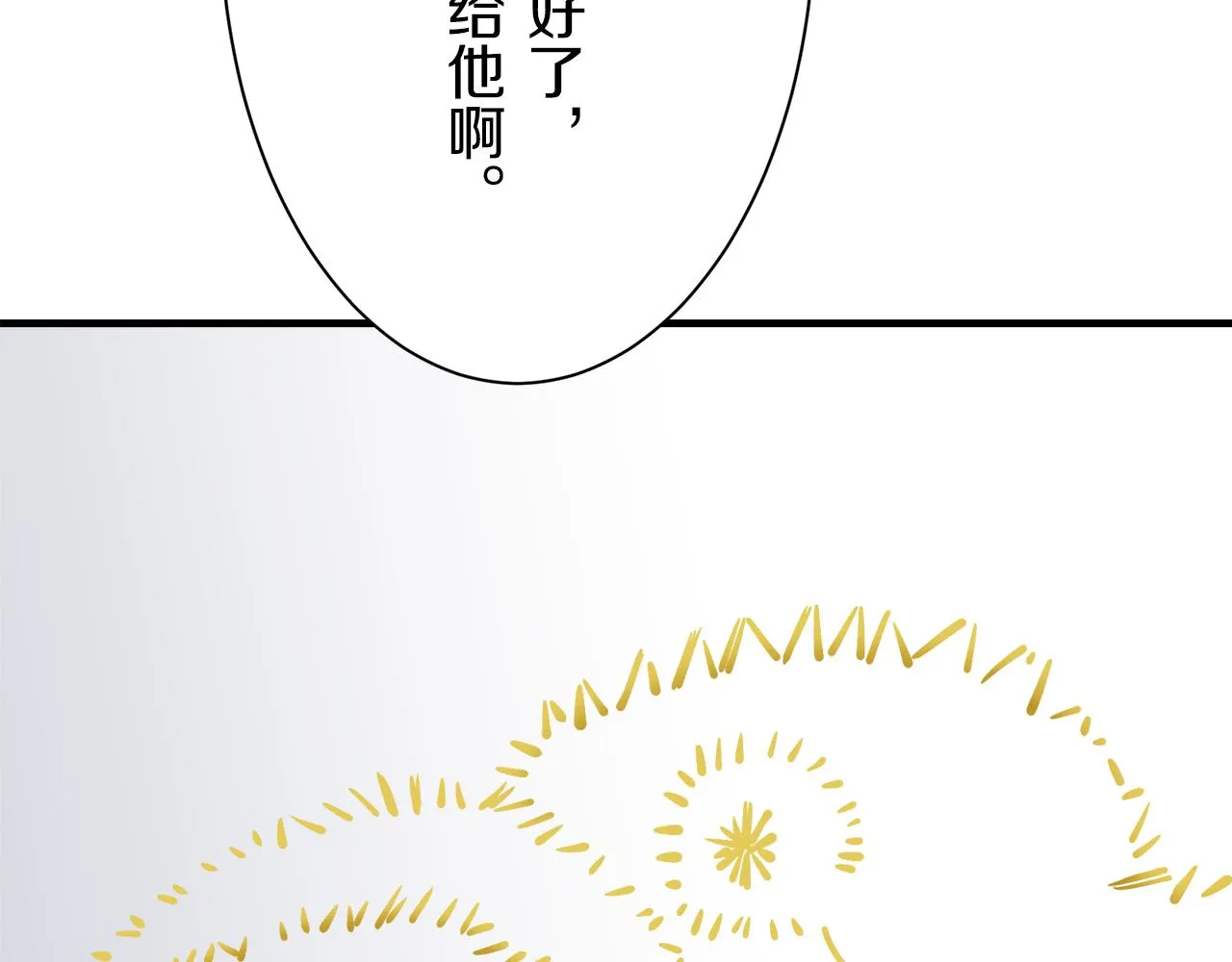 第51话 走钢索 1 第70页