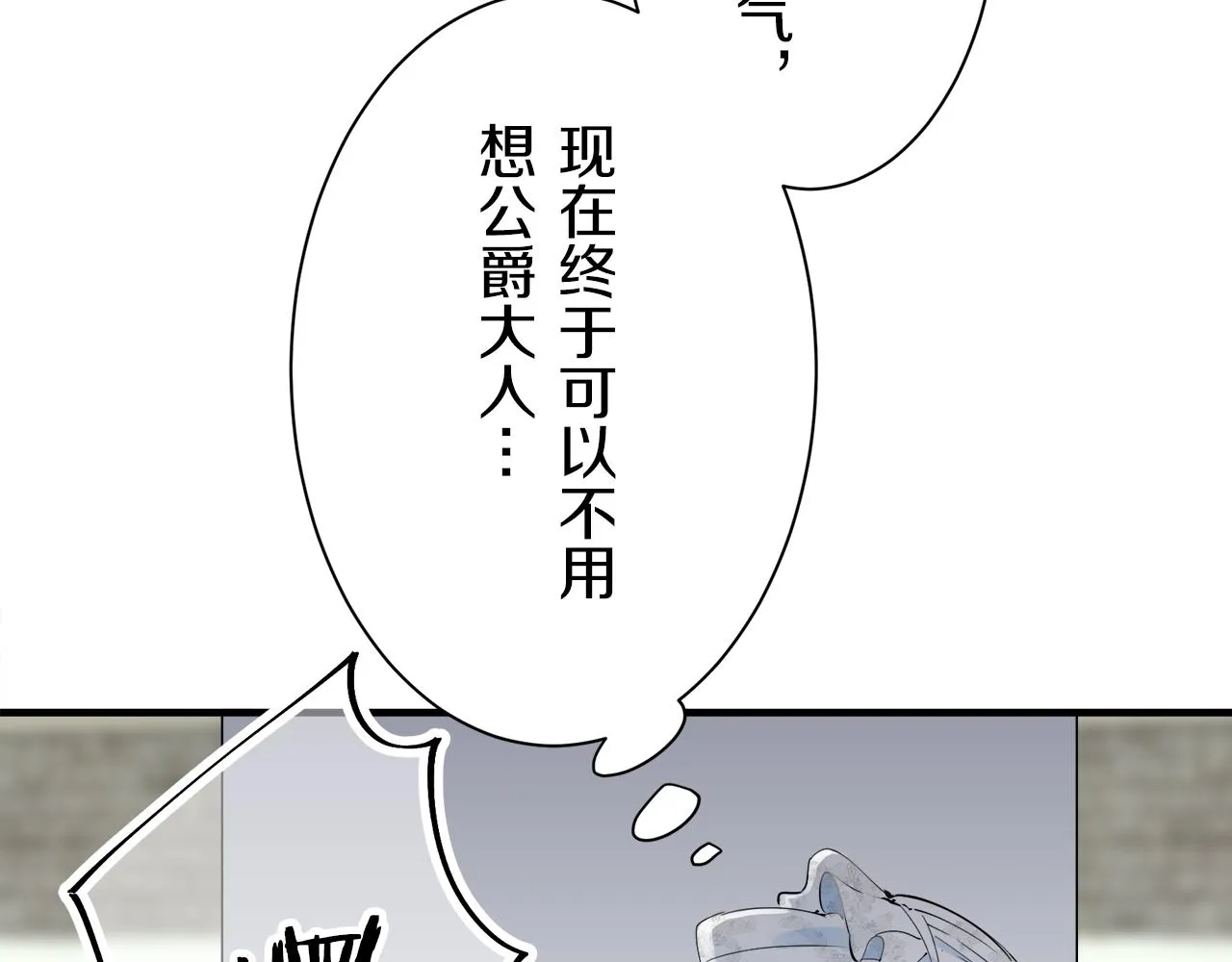 第51话 走钢索 1 第87页