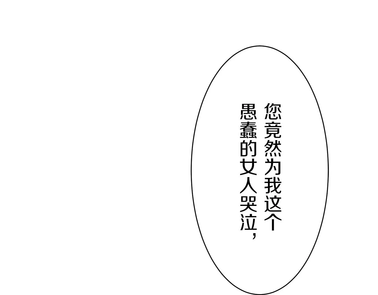 第50话 谢谢你活着 第4页