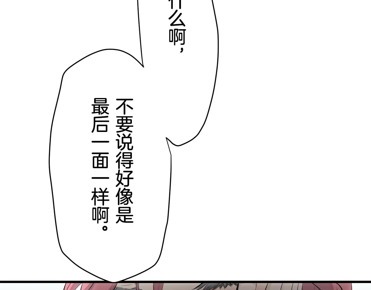 第50话 谢谢你活着 第130页