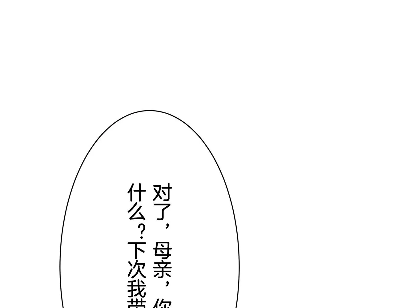 第50话 谢谢你活着 第135页