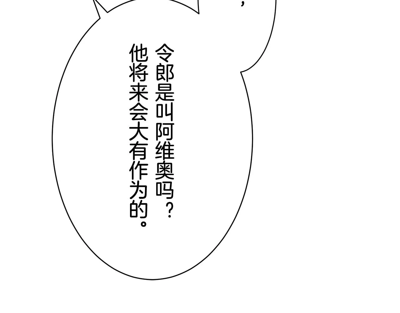 第47话 回家的路 2 第78页