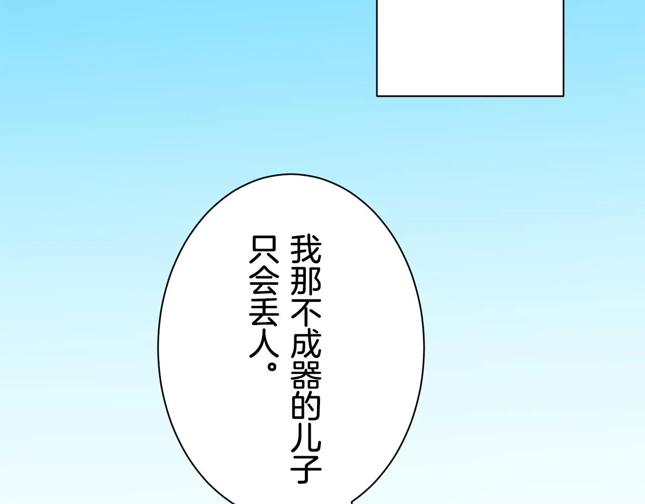 第47话 回家的路 2 第82页