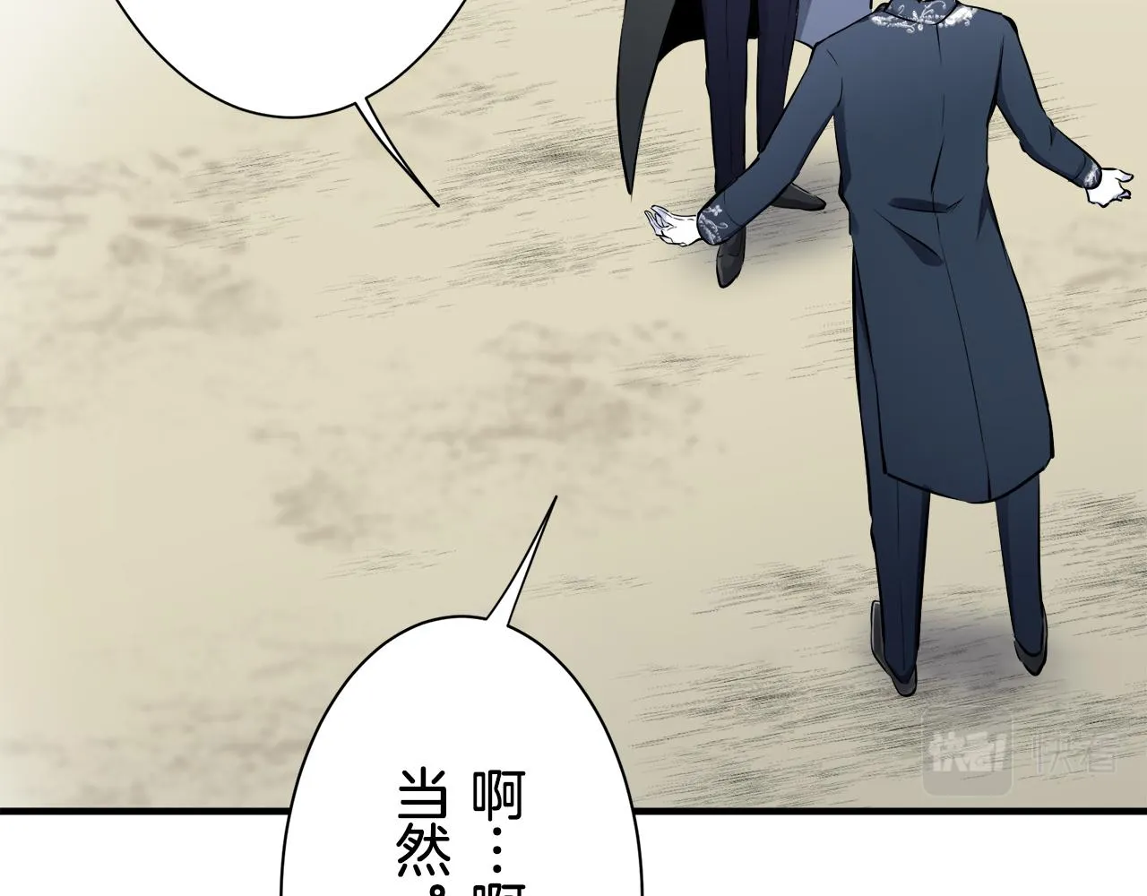 第47话 回家的路 2 第84页