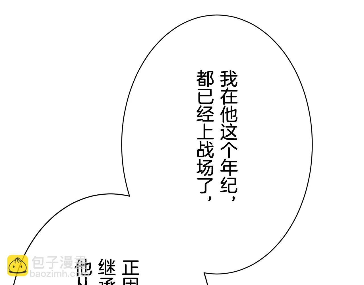 第47话 回家的路 2 第86页