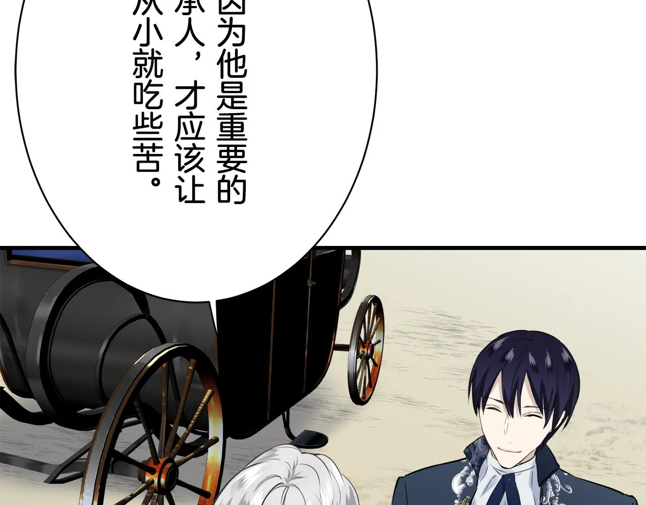 第47话 回家的路 2 第87页
