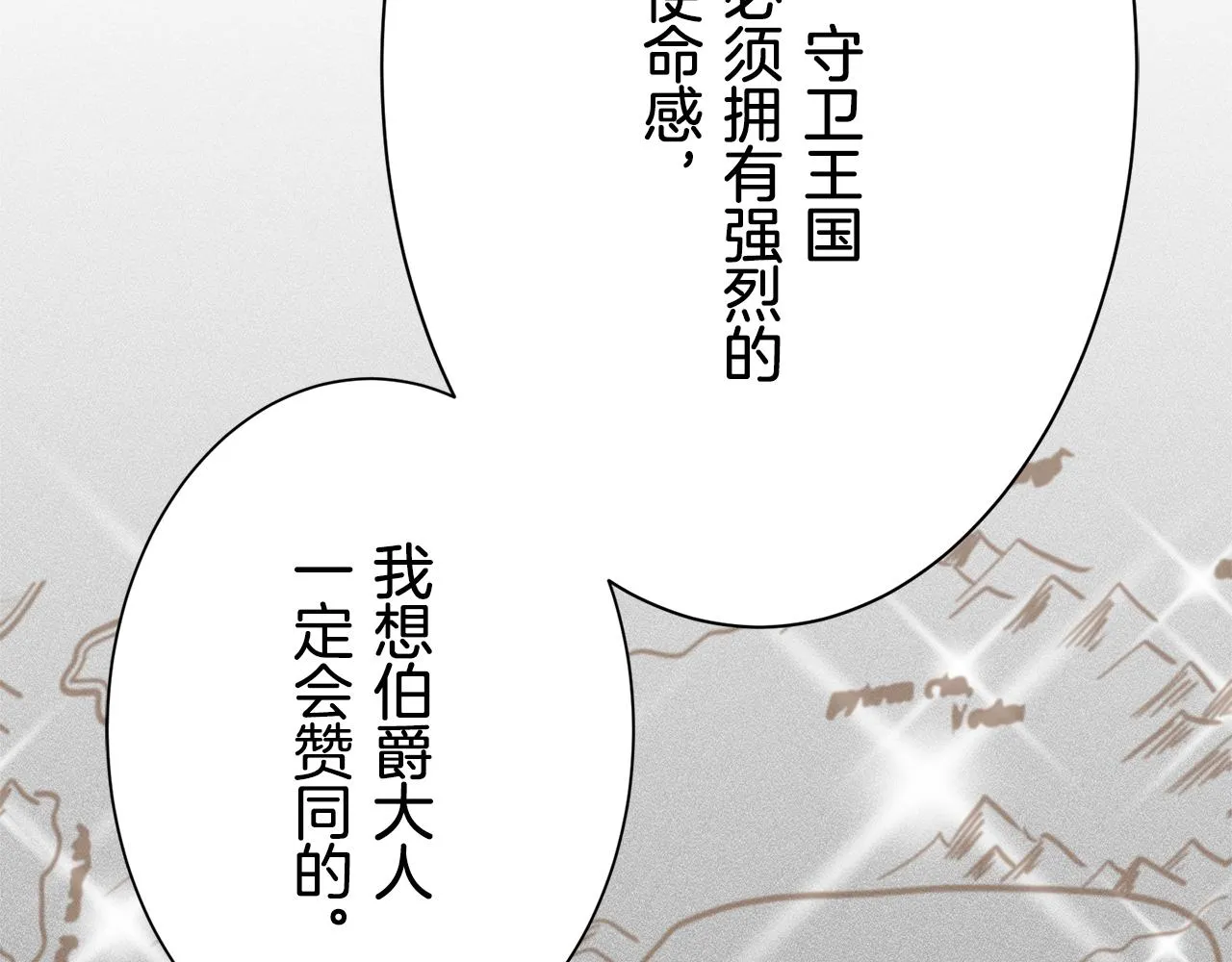 第47话 回家的路 2 第97页