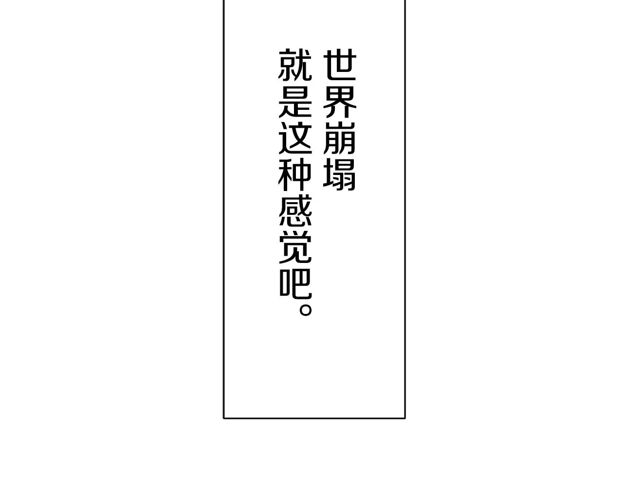 第48话 自欺者与欺人者（1） 第8页