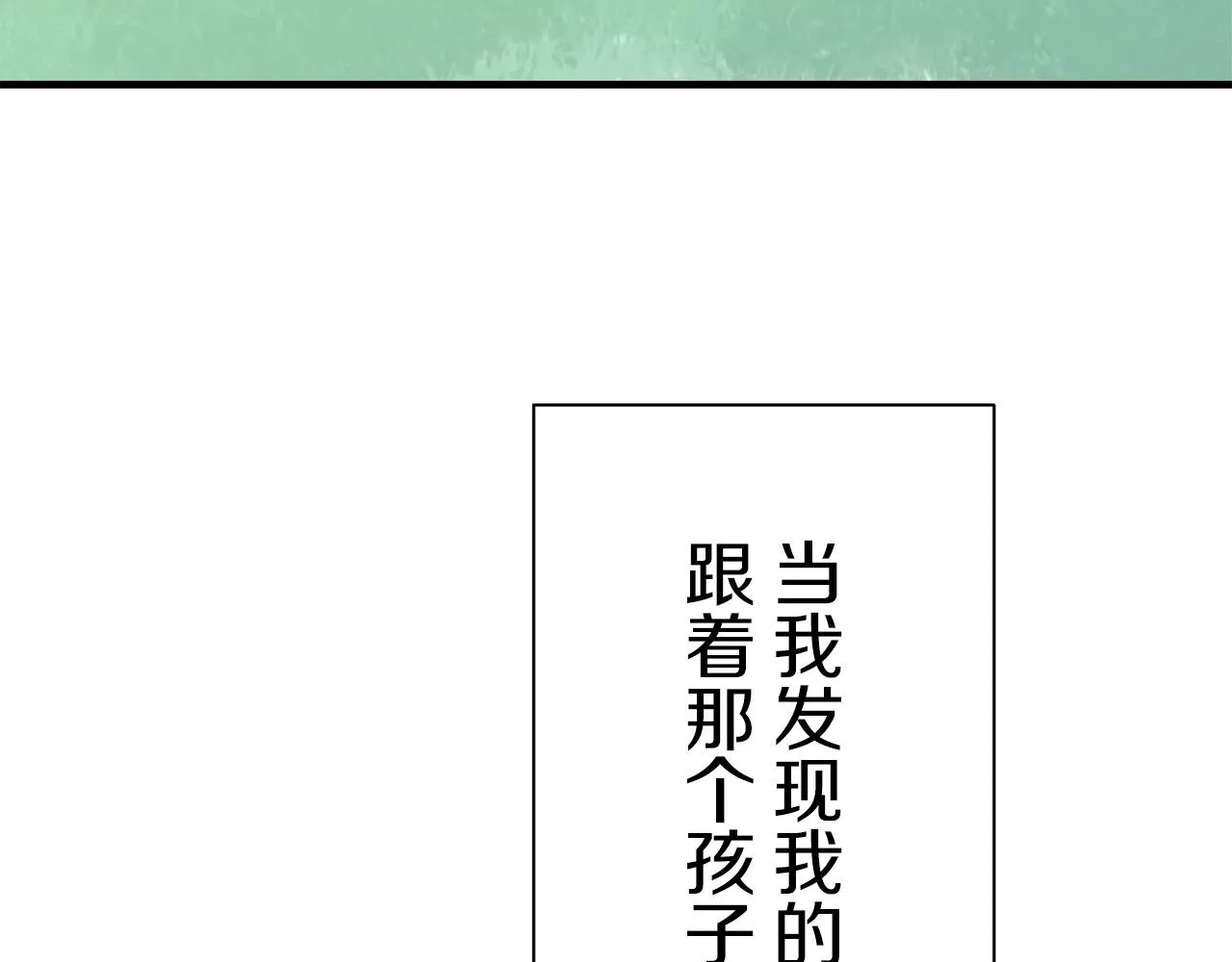 第48话 自欺者与欺人者（1） 第16页