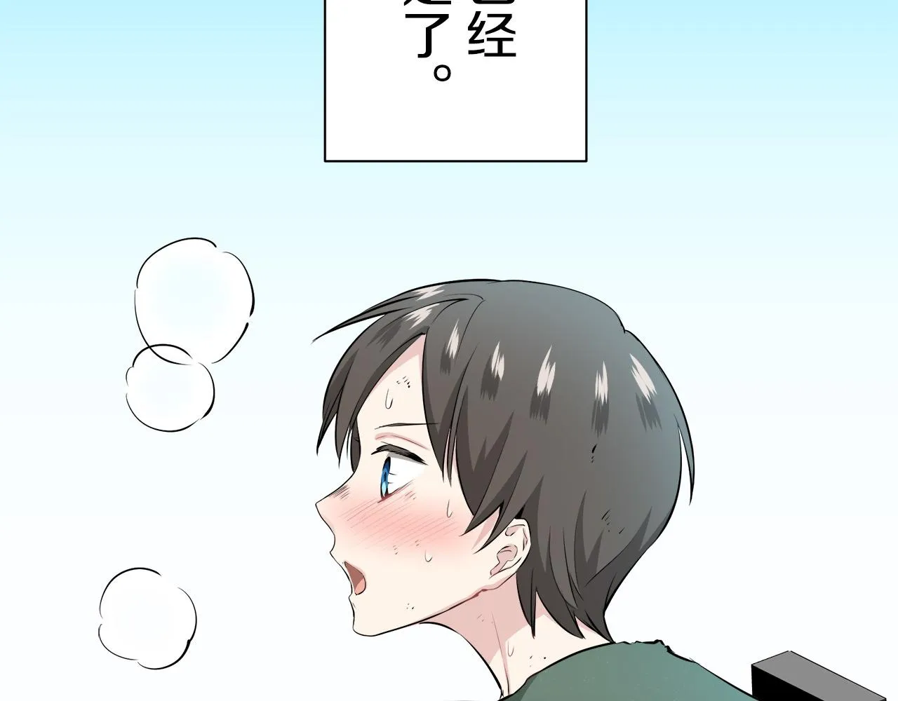 第48话 自欺者与欺人者（1） 第19页