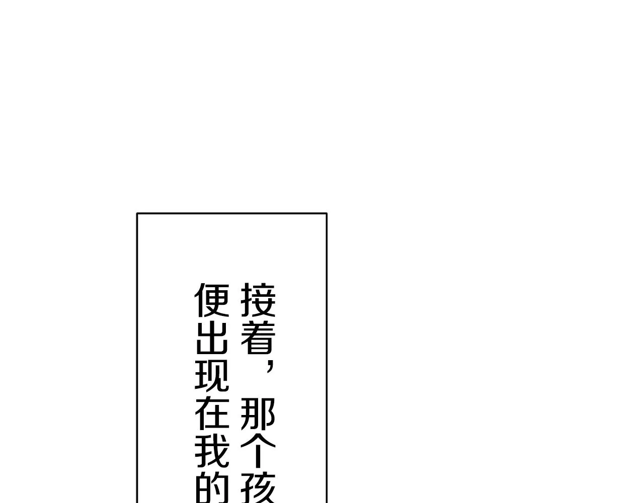 第48话 自欺者与欺人者（1） 第21页