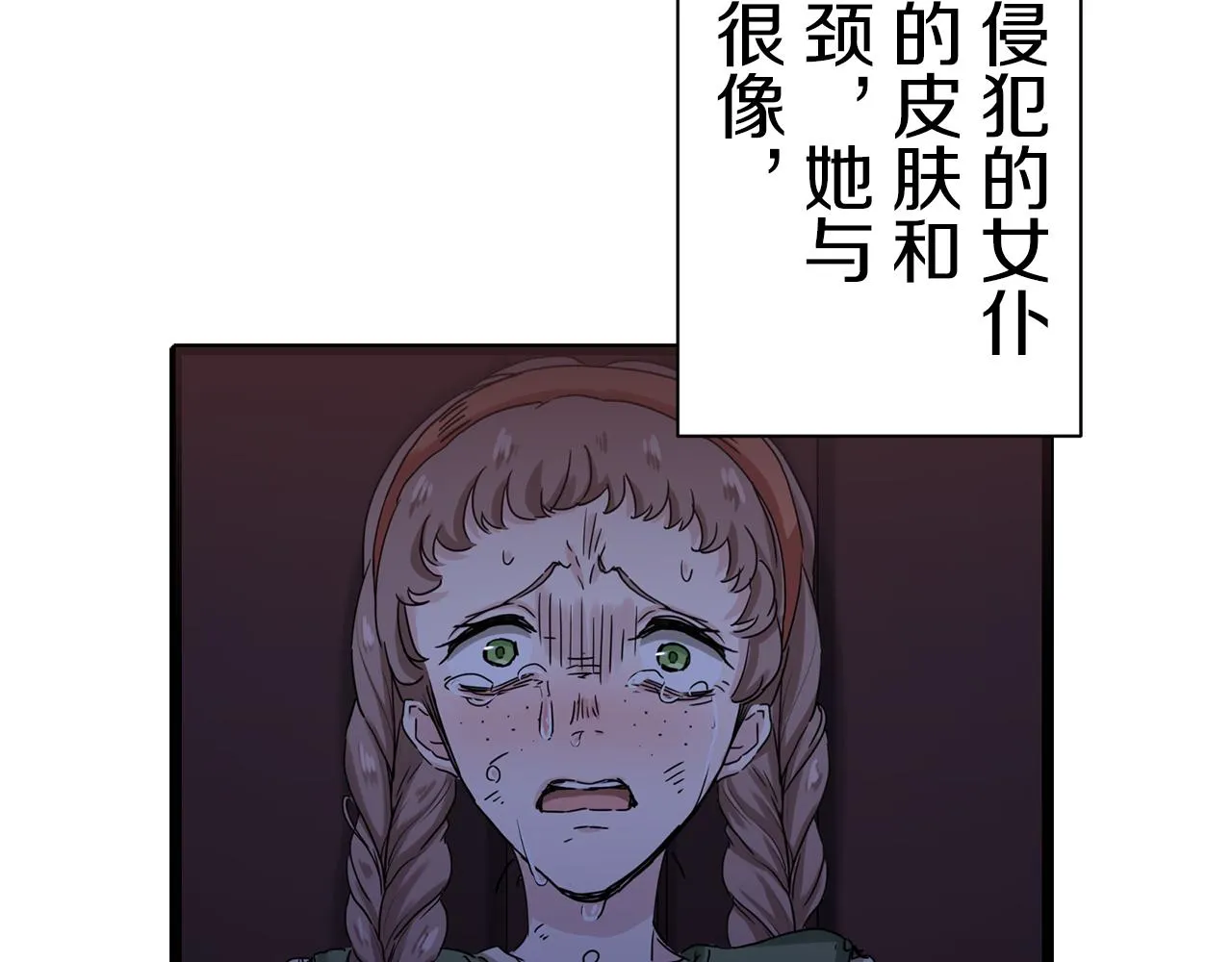 第48话 自欺者与欺人者（1） 第31页