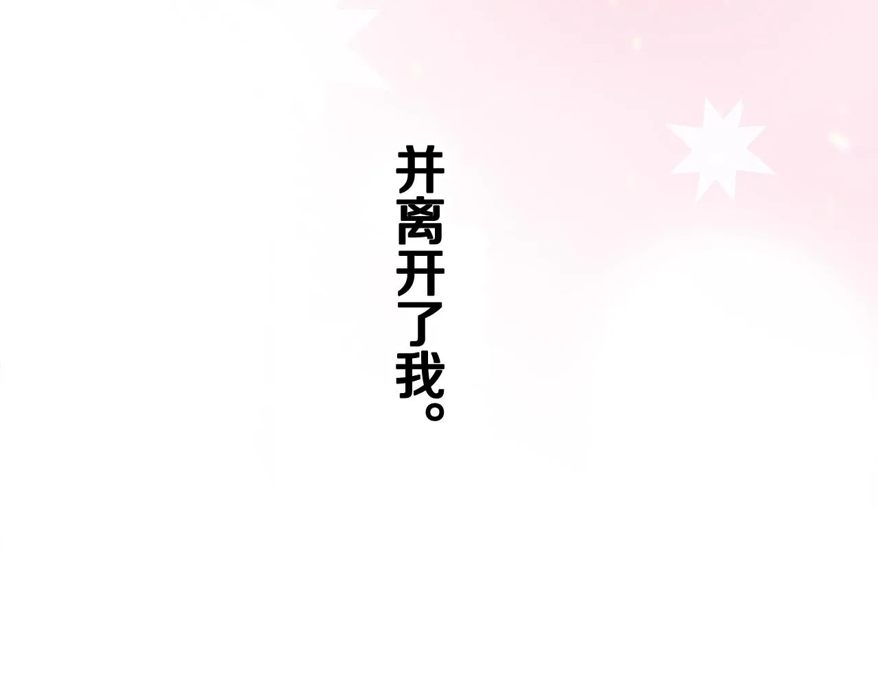 第48话 自欺者与欺人者（1） 第40页