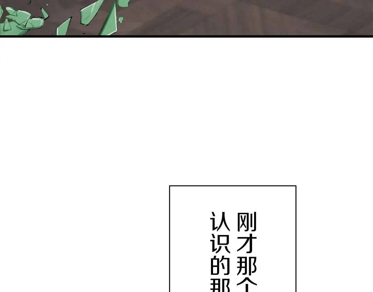 第48话 自欺者与欺人者（1） 第46页