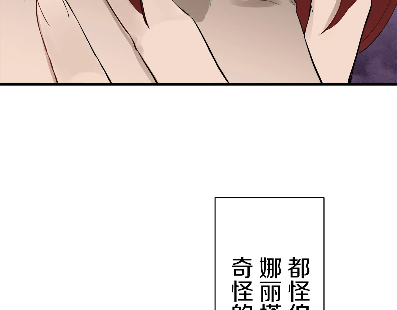 第48话 自欺者与欺人者（1） 第48页