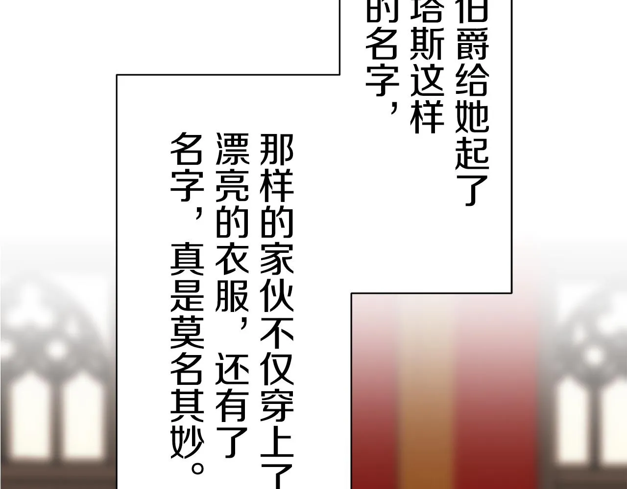 第48话 自欺者与欺人者（1） 第49页