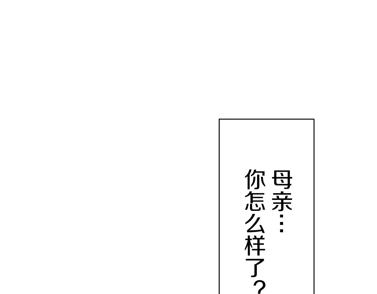 第48话 自欺者与欺人者（1） 第77页