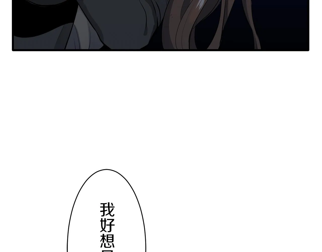 第48话 自欺者与欺人者（1） 第79页