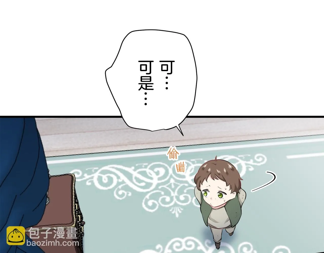 第48话 自欺者与欺人者（1） 第98页