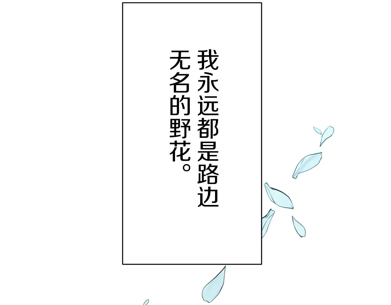 第48话 自欺者与欺人者（1） 第138页