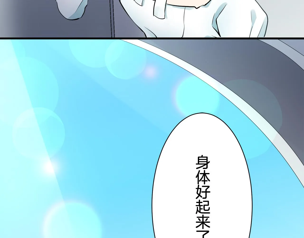 第49话 自欺者与欺人者（2） 第7页