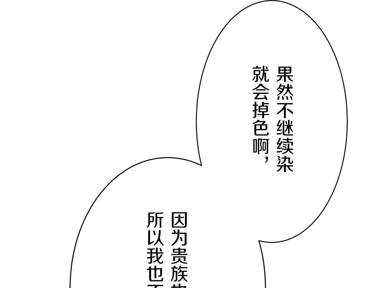 第49话 自欺者与欺人者（2） 第17页