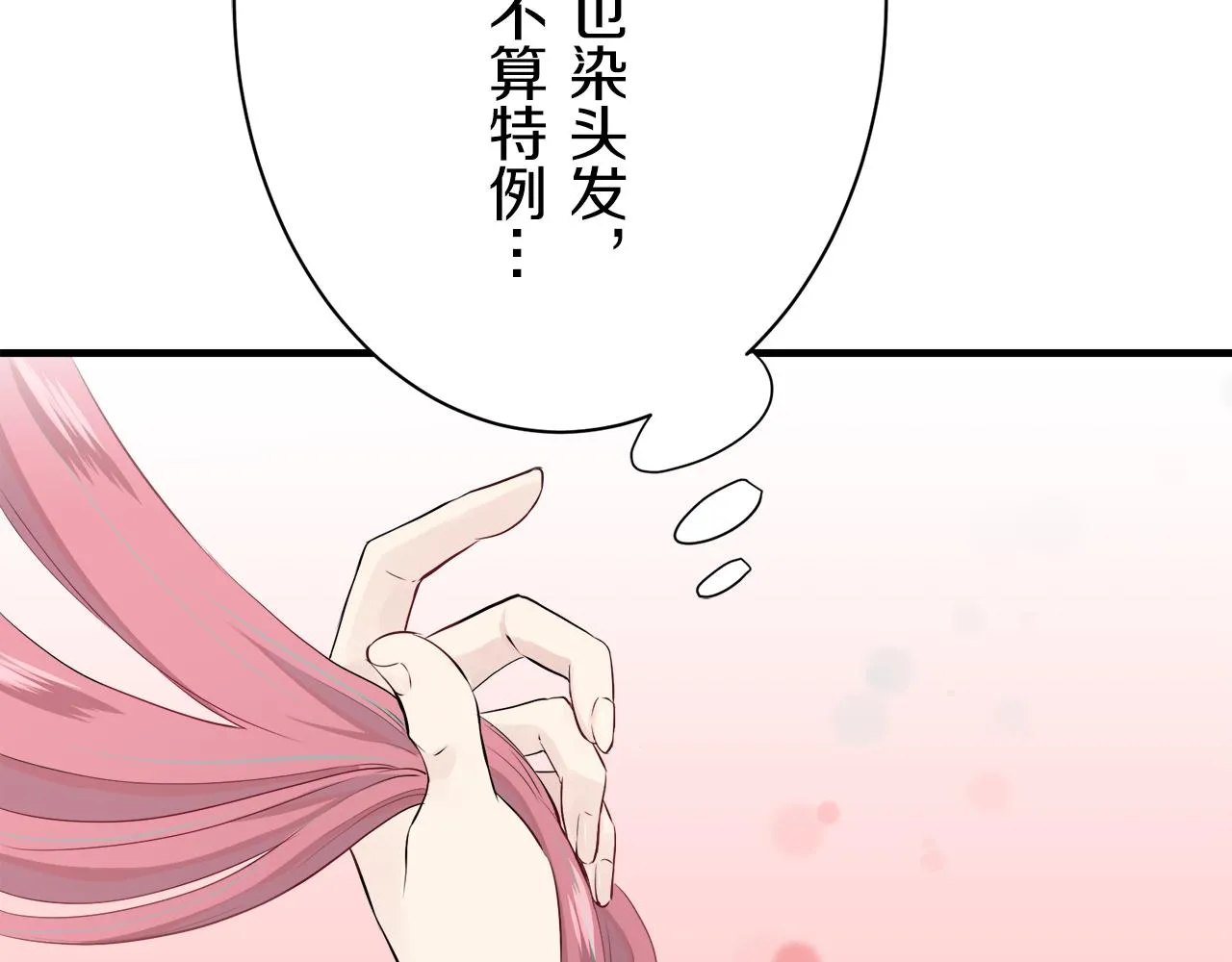 第49话 自欺者与欺人者（2） 第18页