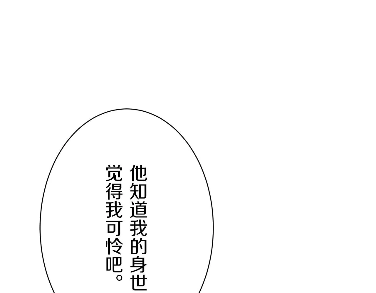 第49话 自欺者与欺人者（2） 第20页