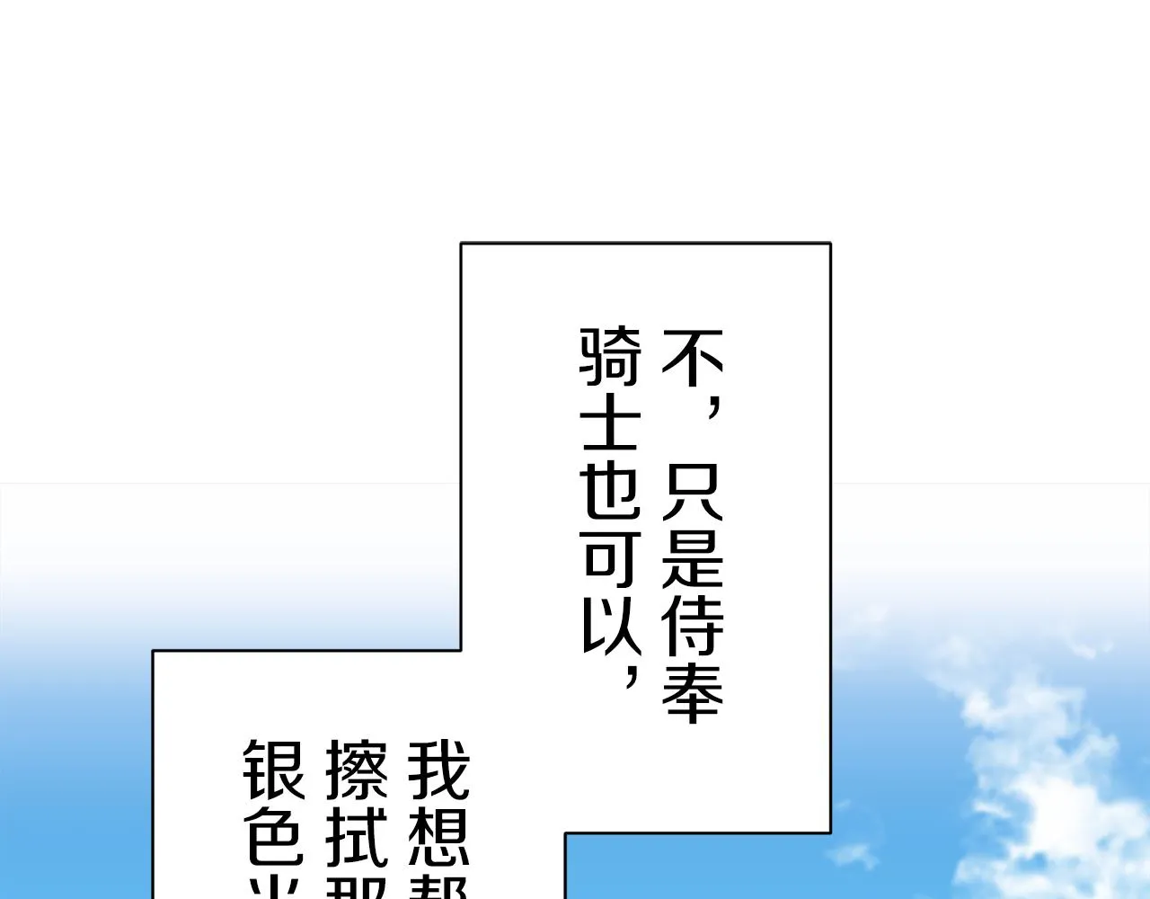 第49话 自欺者与欺人者（2） 第33页