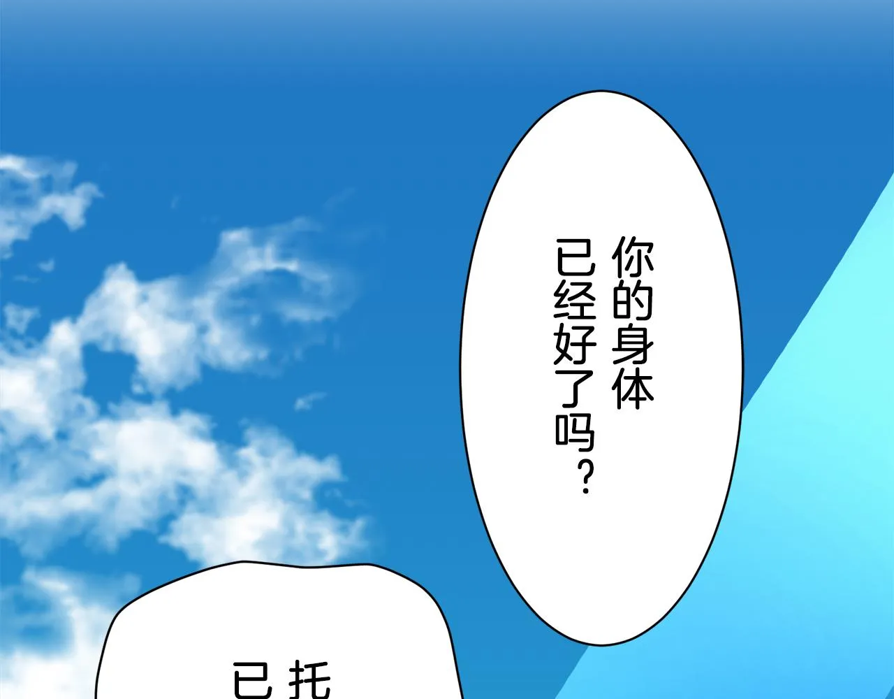 第49话 自欺者与欺人者（2） 第42页