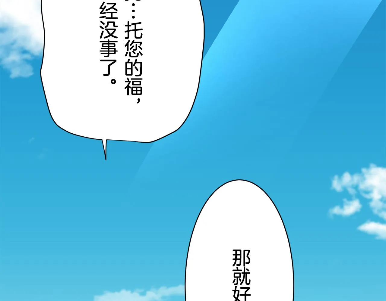第49话 自欺者与欺人者（2） 第43页