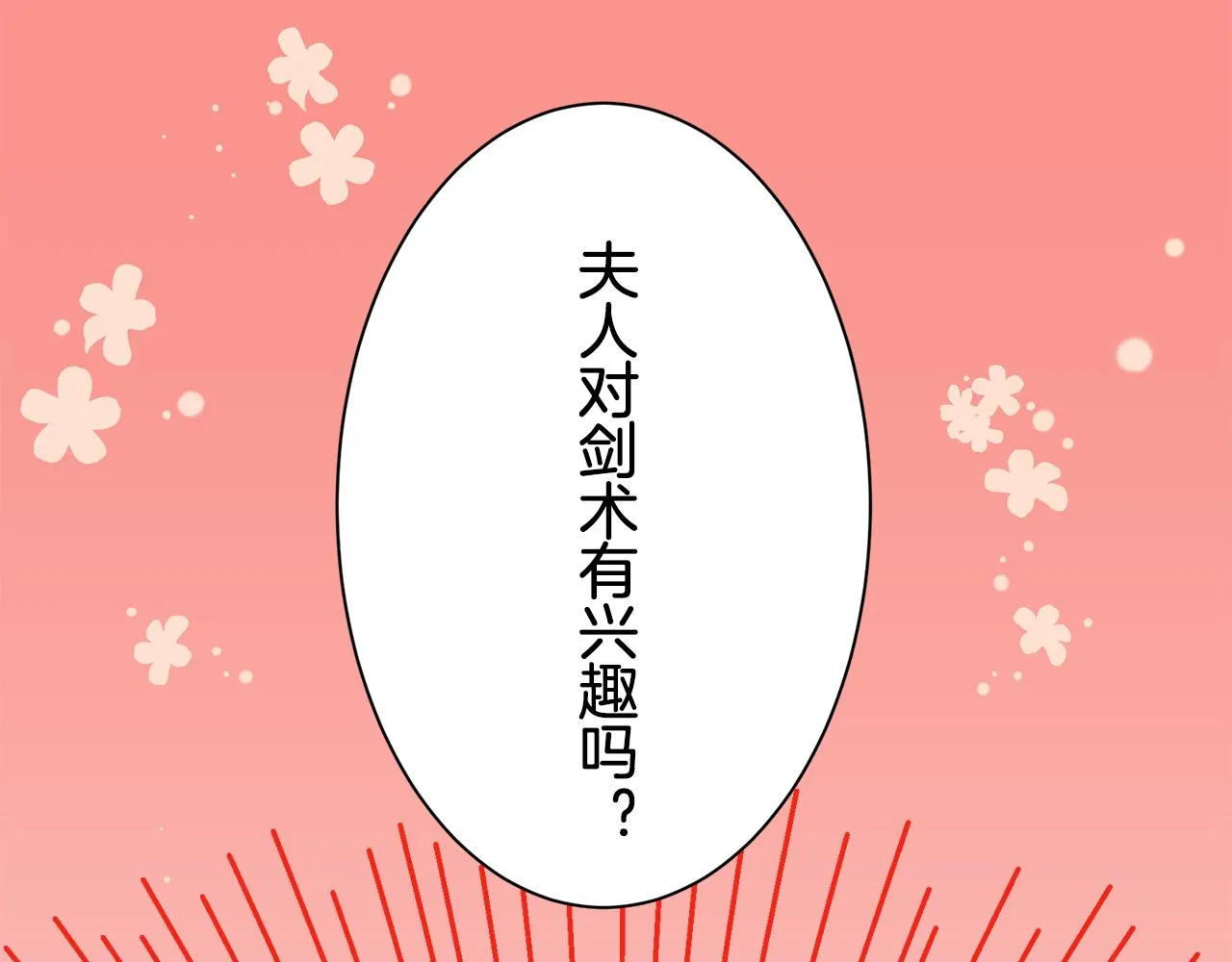 第49话 自欺者与欺人者（2） 第49页