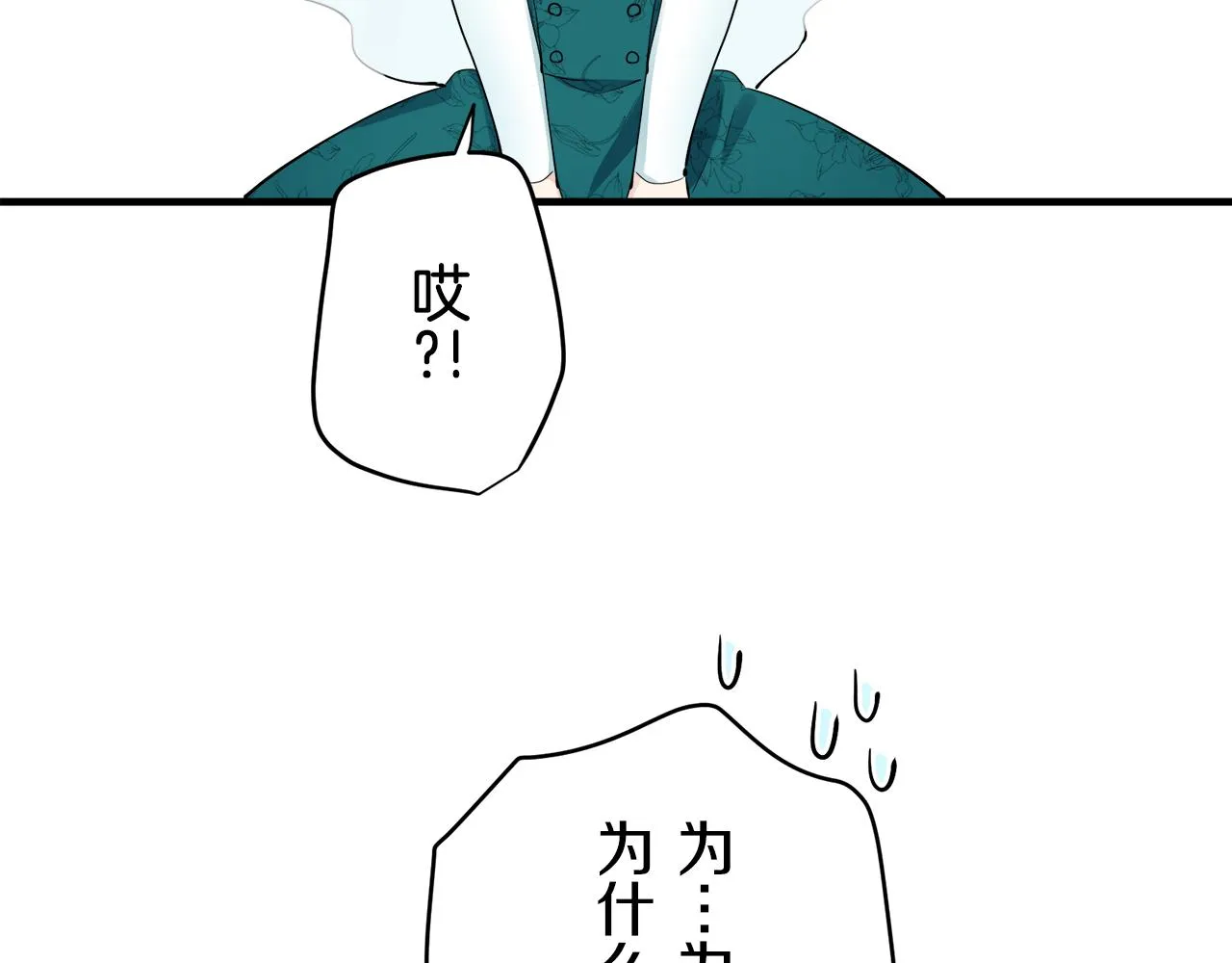 第49话 自欺者与欺人者（2） 第51页